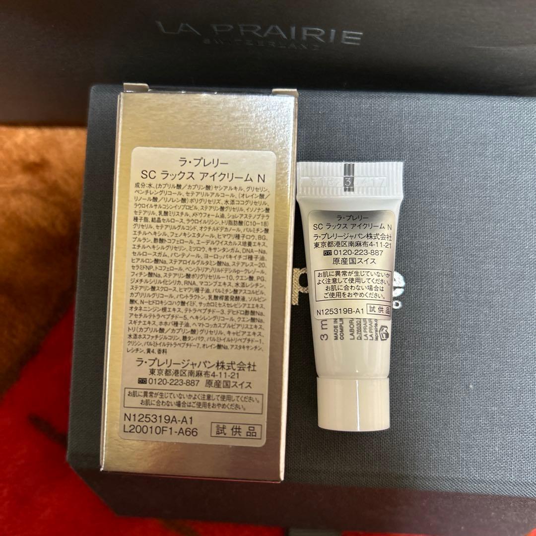 LA PRAIRIE スキンキャビア トライアルセット
