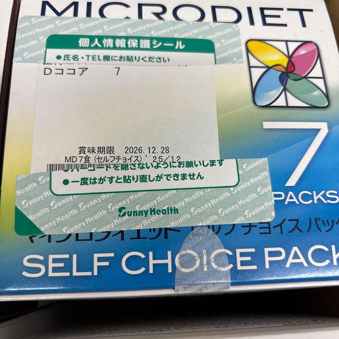 マイクロダイエット　35食