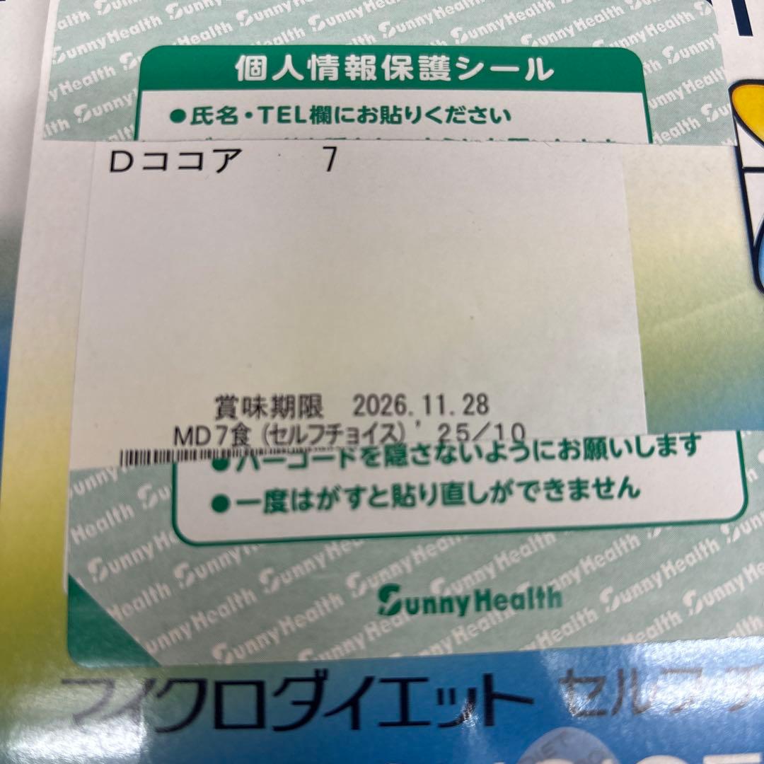 マイクロダイエット　35食