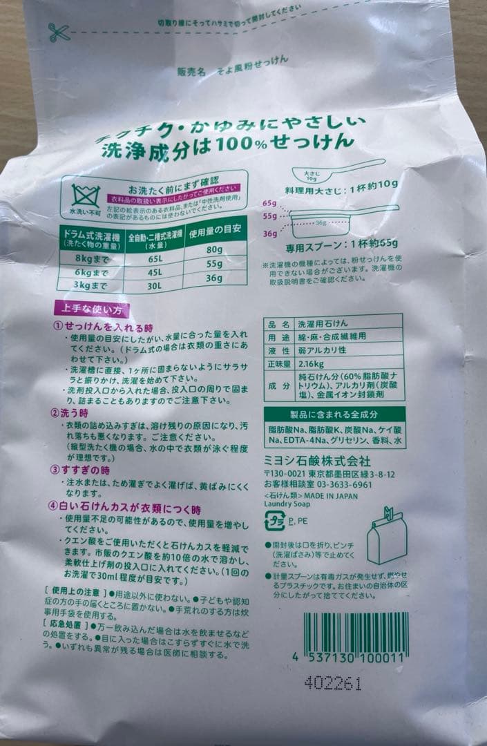 ミヨシ　そよ風せっけん　粉洗剤　2.16kg 4袋