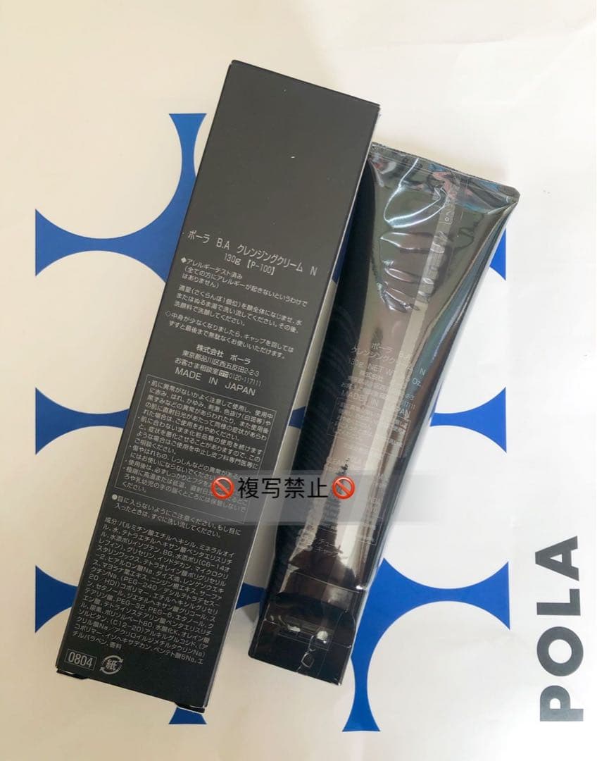 POLA BA クレンジングクリーム N 100g