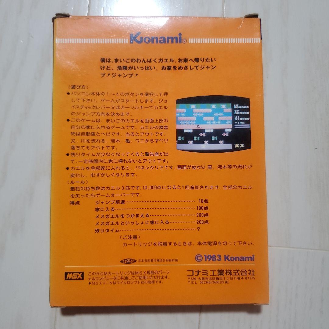 B*d様 激レア　フロッガー MSX ゲーム カートリッジ