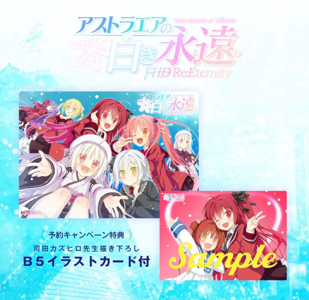 アストラエアの白き永遠 FHD Re:Eternity