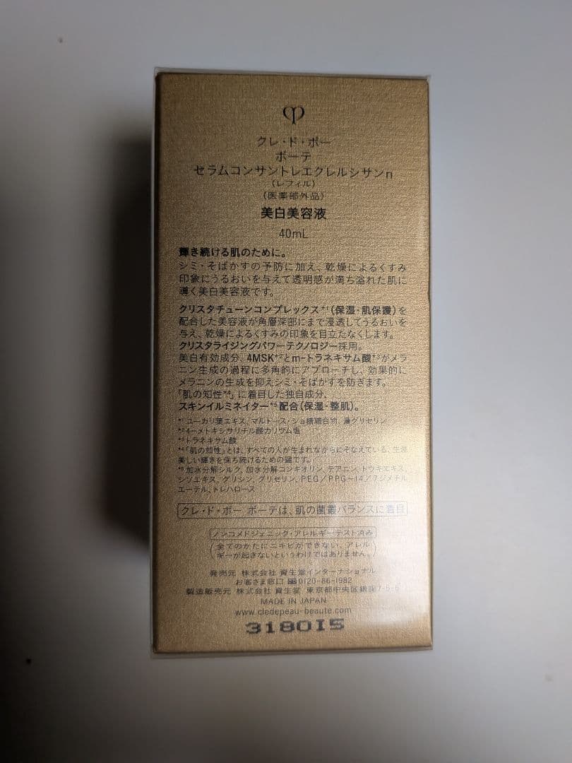 clé de peau 美容液 40mL
