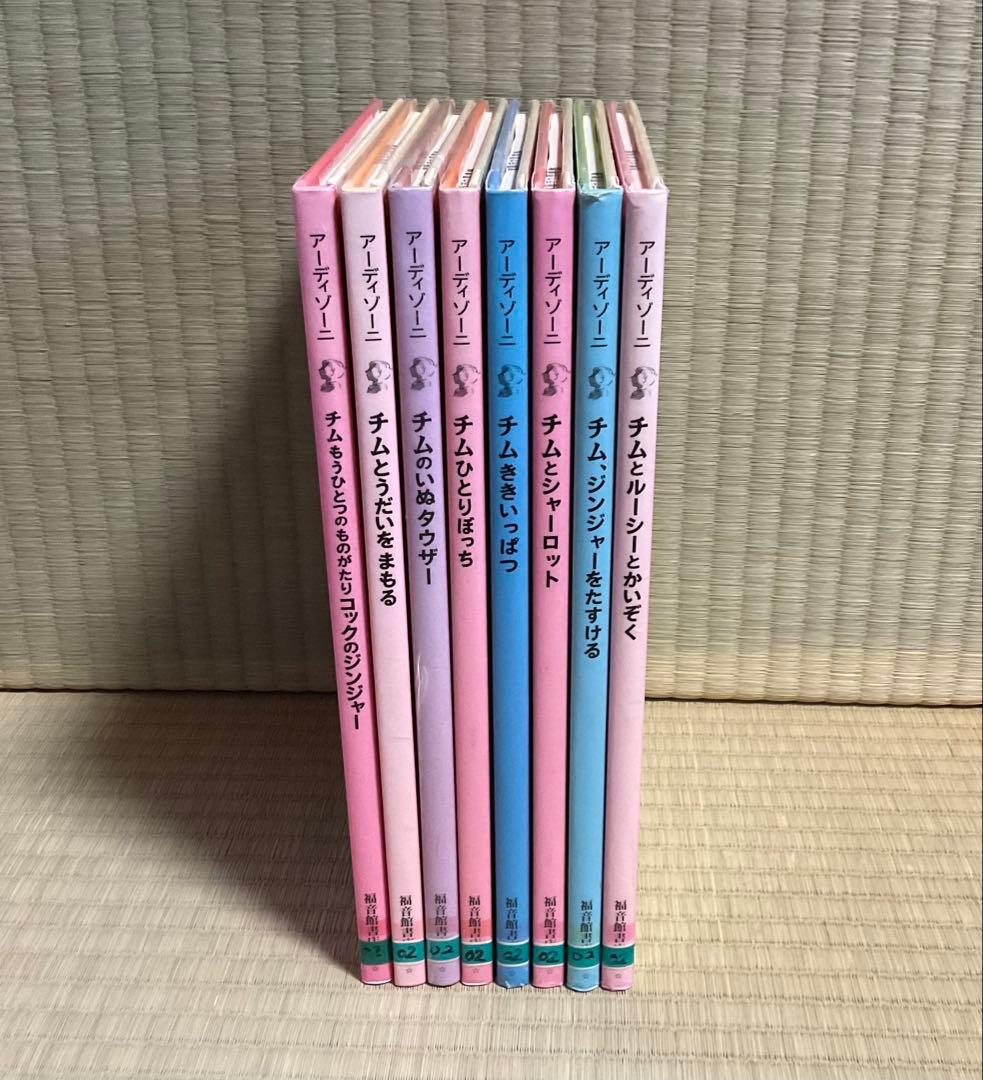 絶版・入手困難　チムシリーズ 8冊セット