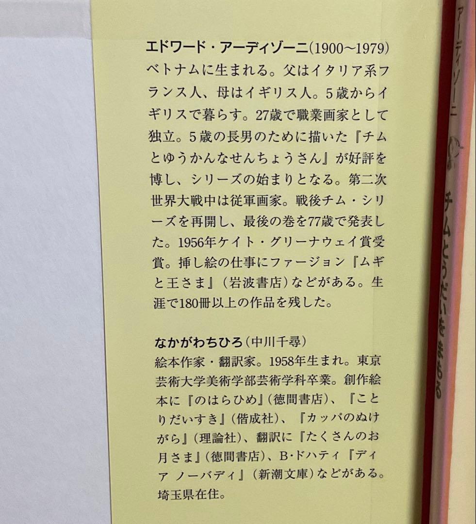 絶版・入手困難　チムシリーズ 8冊セット