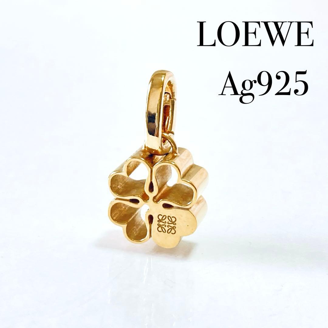 LOEWE ロエベ クローバー 925 トップ チャーム A258060