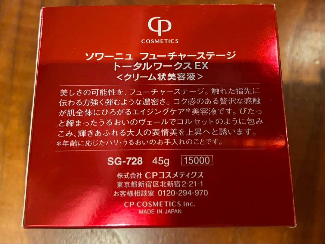 CPコスメ　ソワーニュ　トータルワークス