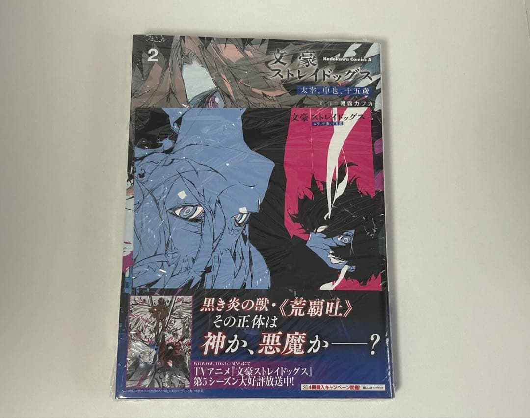 文豪ストレイドッグス 太宰、中也、十五歳　1-4巻　全巻初版　新品　特典付き