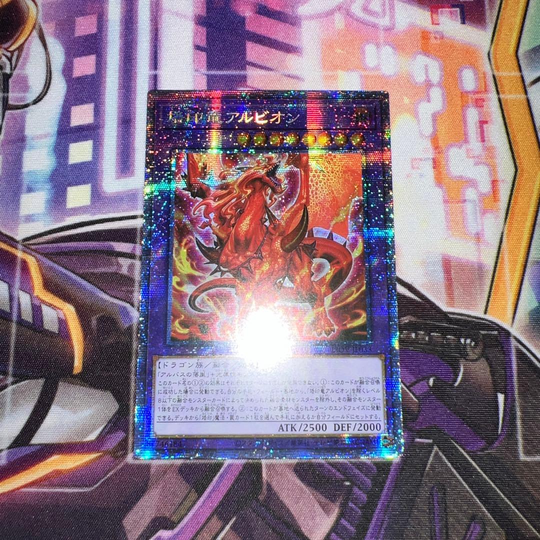 遊戯王　烙印竜アルビオン　プリズマ　アジア版　プリシク