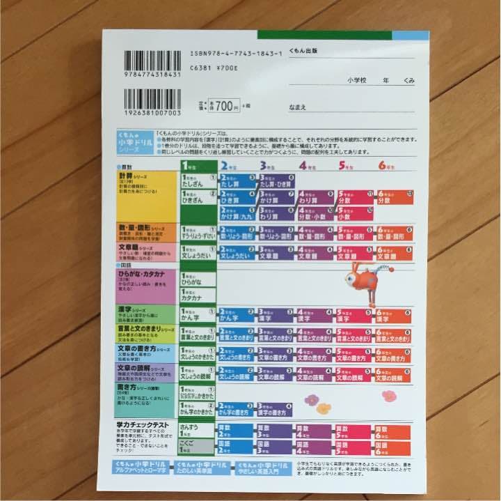 専用 学力チェックテスト こくご1年生