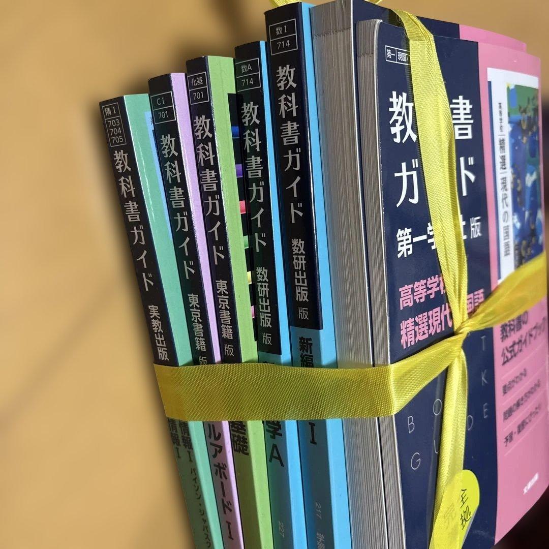 教科書ガイド バラ売り可
