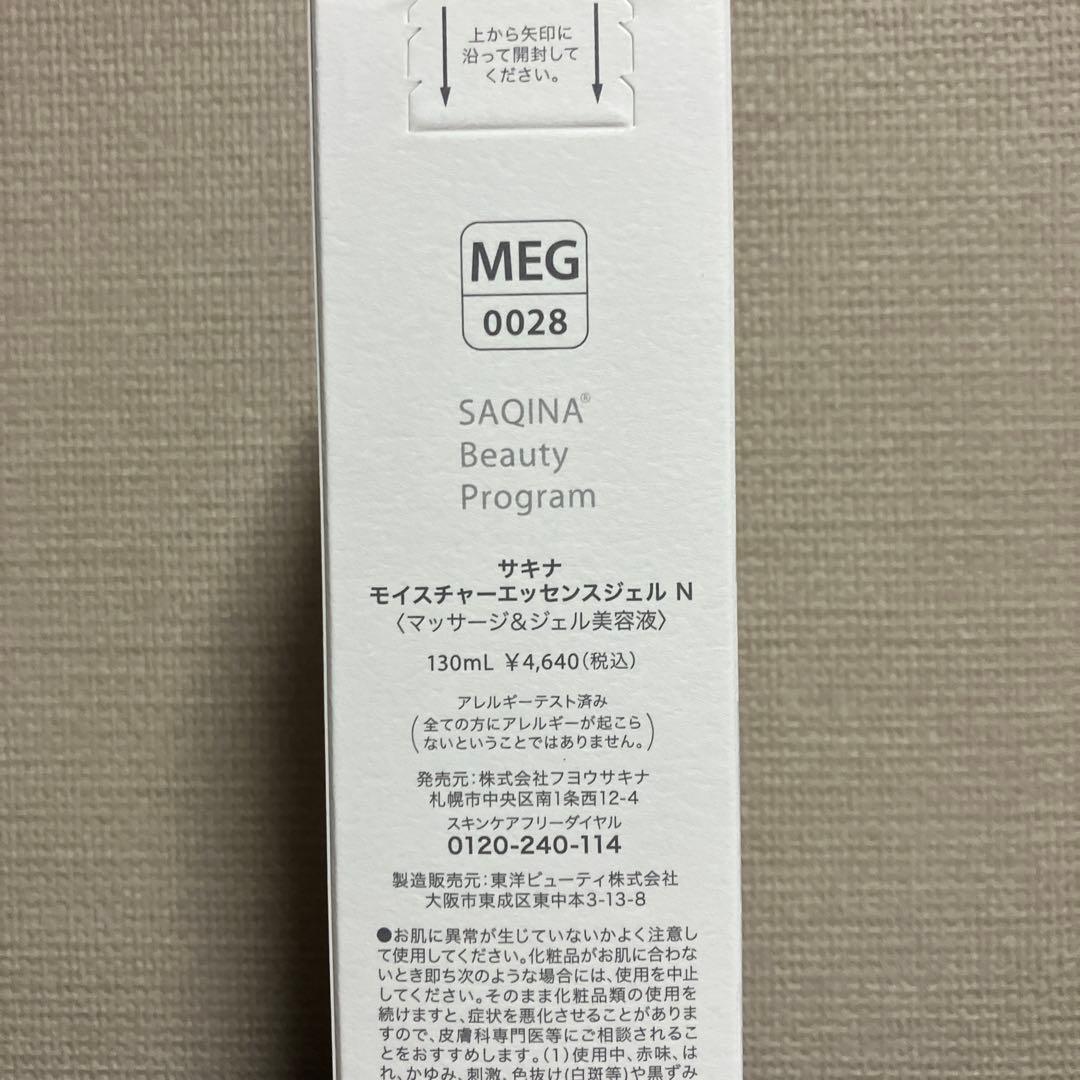 サキナ　ローション、ジェル、ミルク