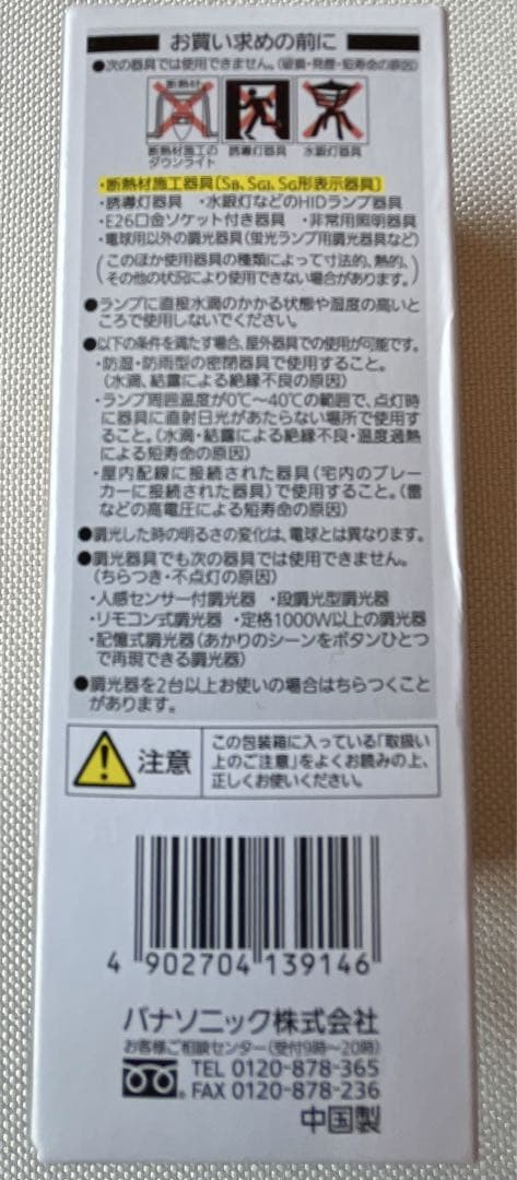 加*一様 パナソニック LED電球 シャンデリア電球タイプ【5個 新品 未使用】
