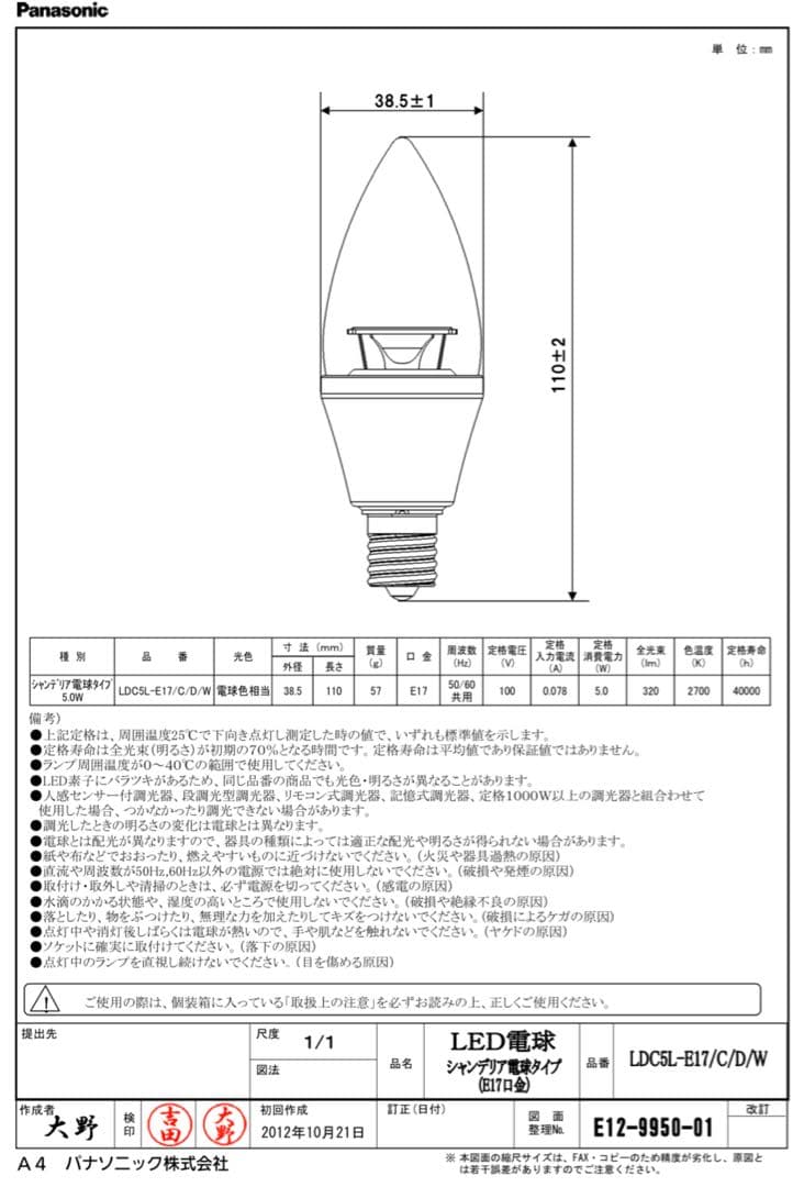 加*一様 パナソニック LED電球 シャンデリア電球タイプ【5個 新品 未使用】