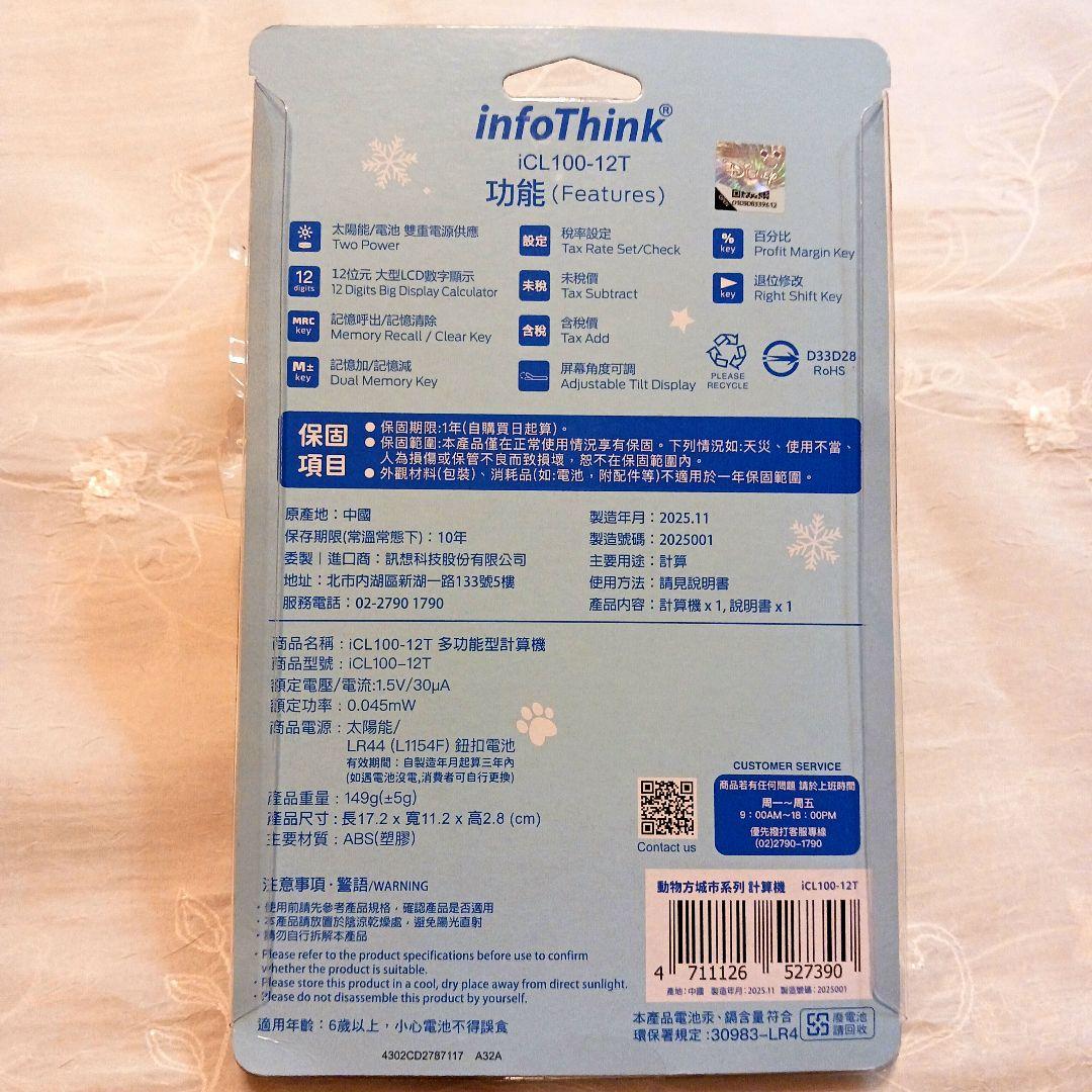 【台湾セブン限定品】Zootopia2 電卓＆エコバッグ2点セット海外動物方城市