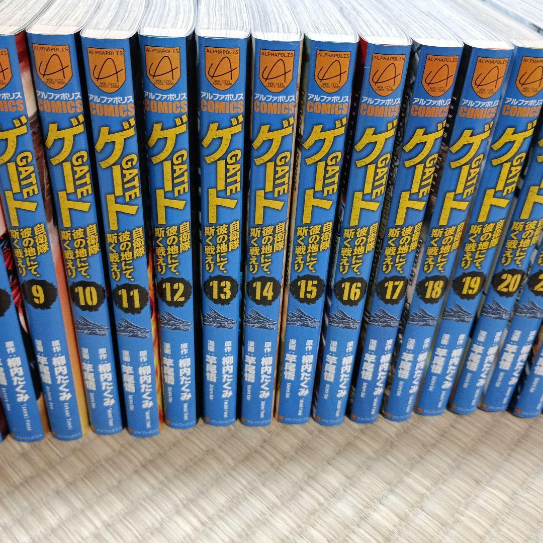 ゲート自衛隊彼の地にて、欺く戦えり 1～26巻