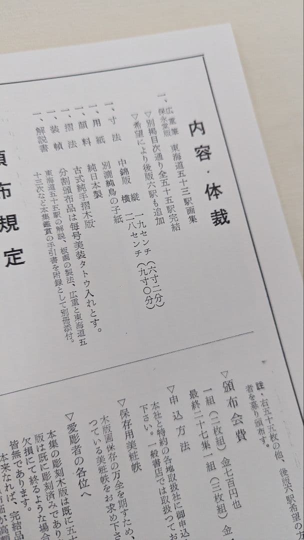 手擦木版画　古法純手摺版画　東海道五十三駅画集