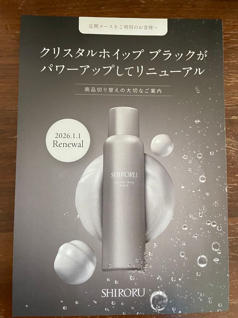 SHIRORUクリスタルホイップブラック 6本セット(リニューアル版)