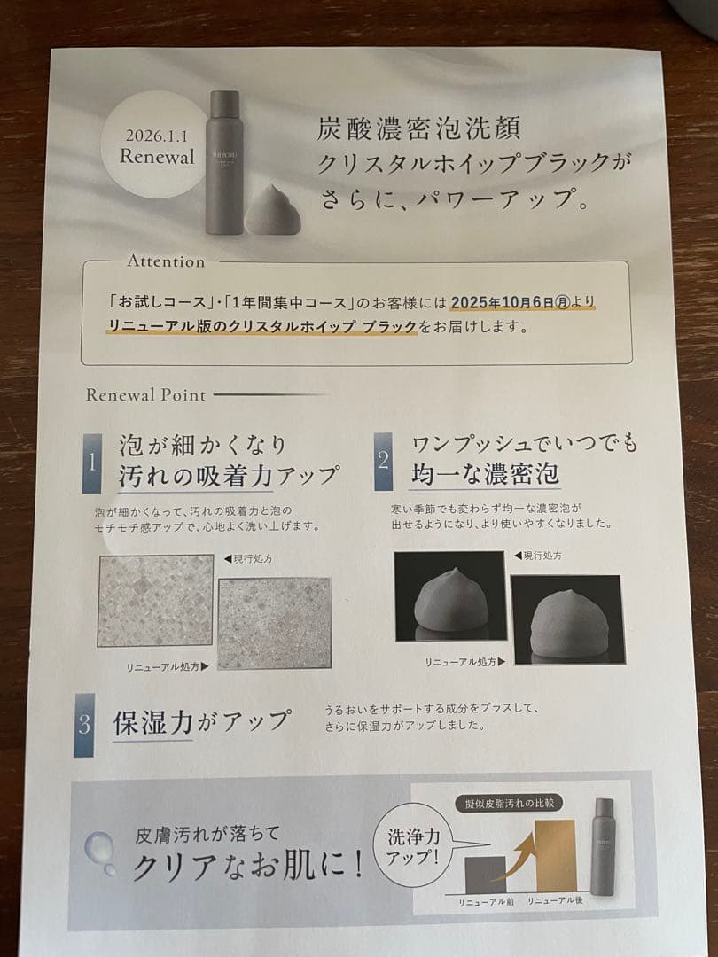 SHIRORUクリスタルホイップブラック 6本セット(リニューアル版)