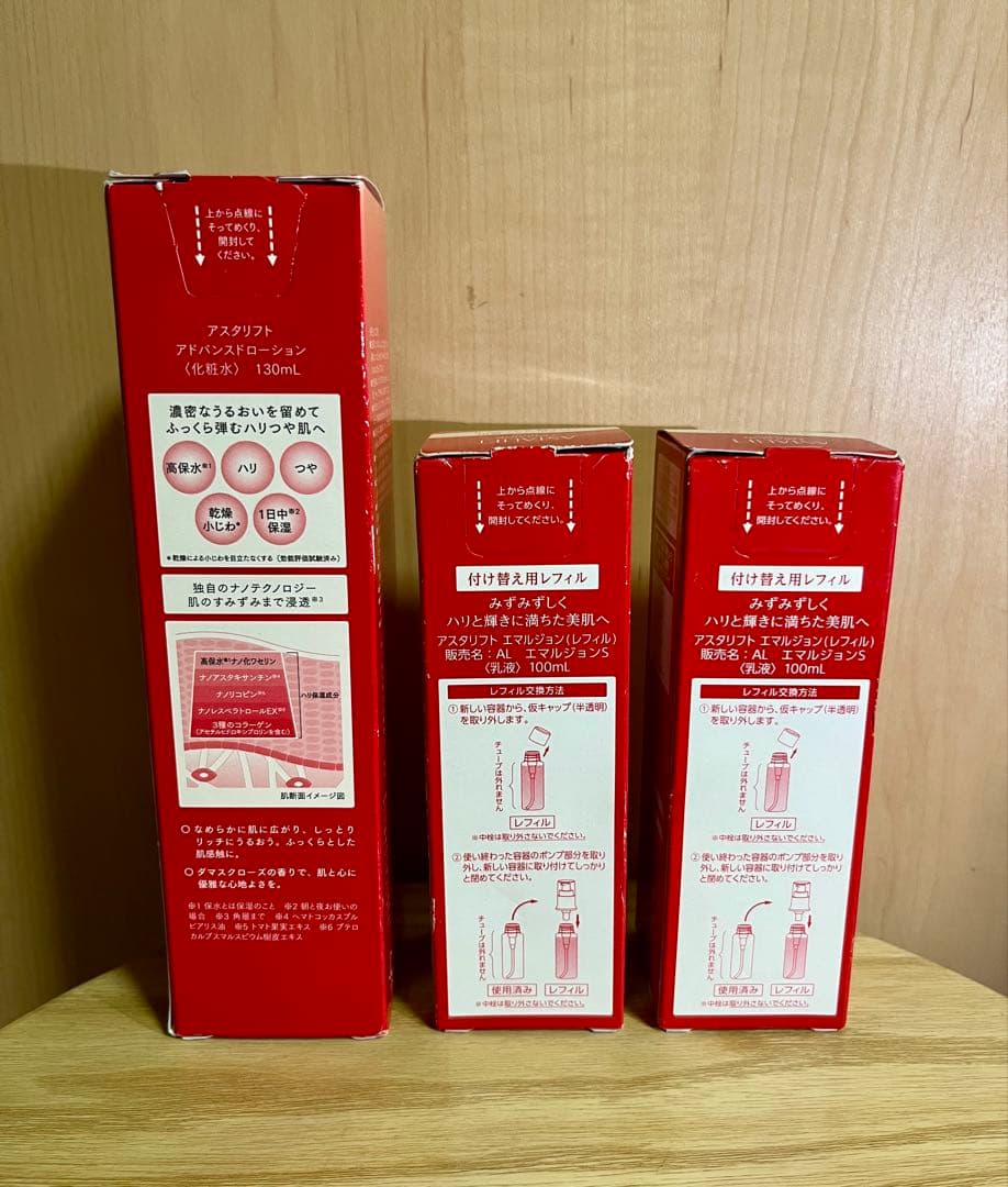 アスタリフト　アドバンスドローション1　エマルジョン2
