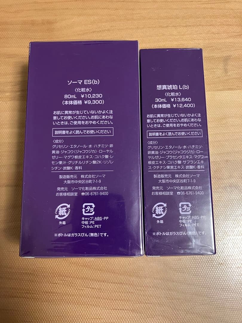 ソーマ化粧品　琥珀LとソーマES セット