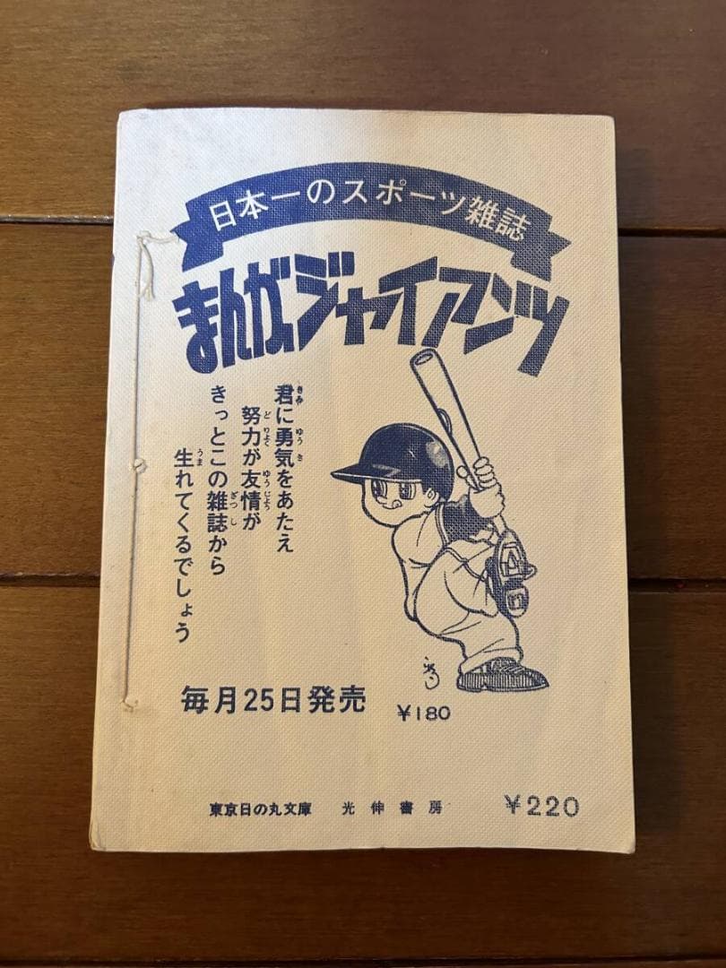 水島新司　カンコロめし　貸本　東京日の丸文庫
