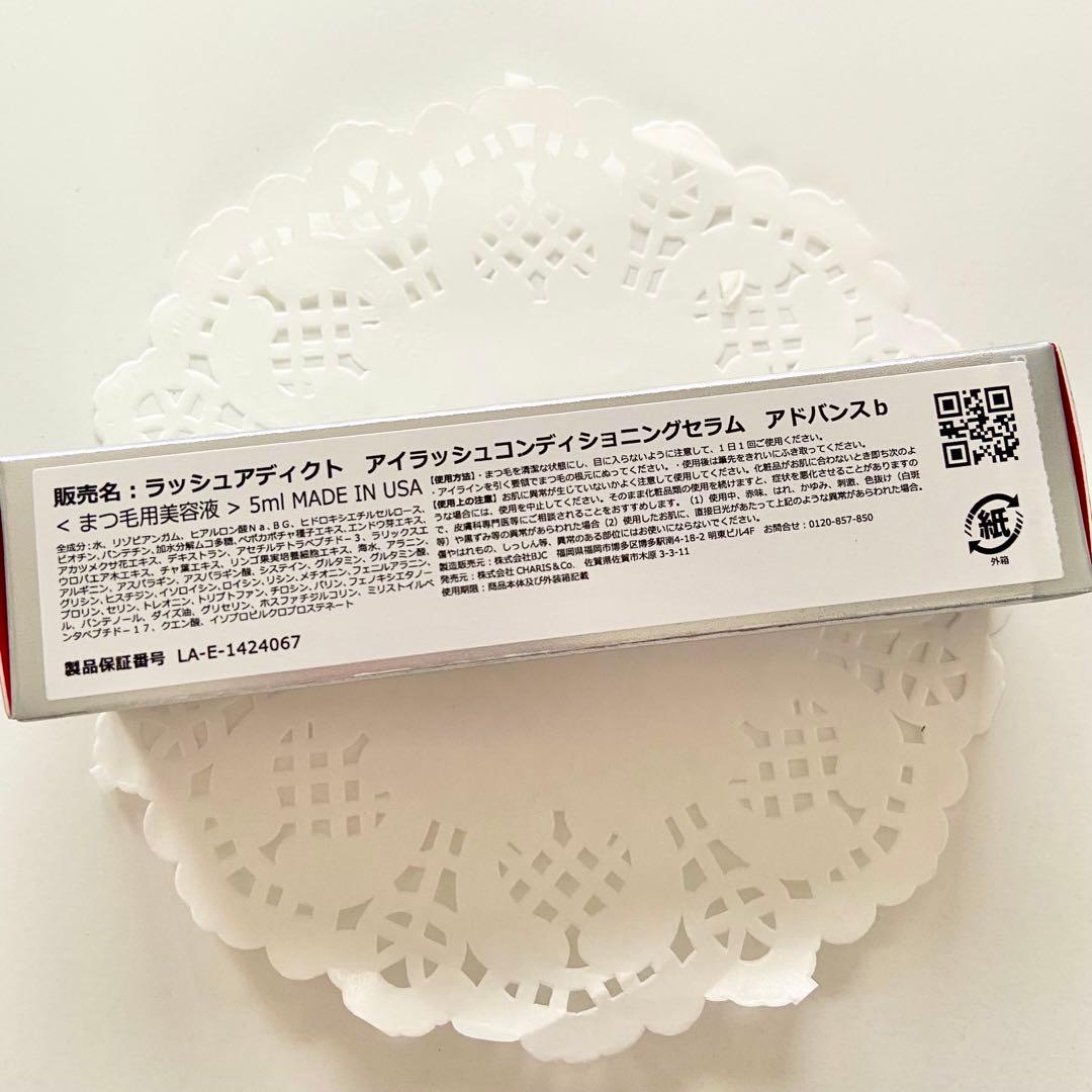 ラッシュアディクト アドバンス　リピート割引価格