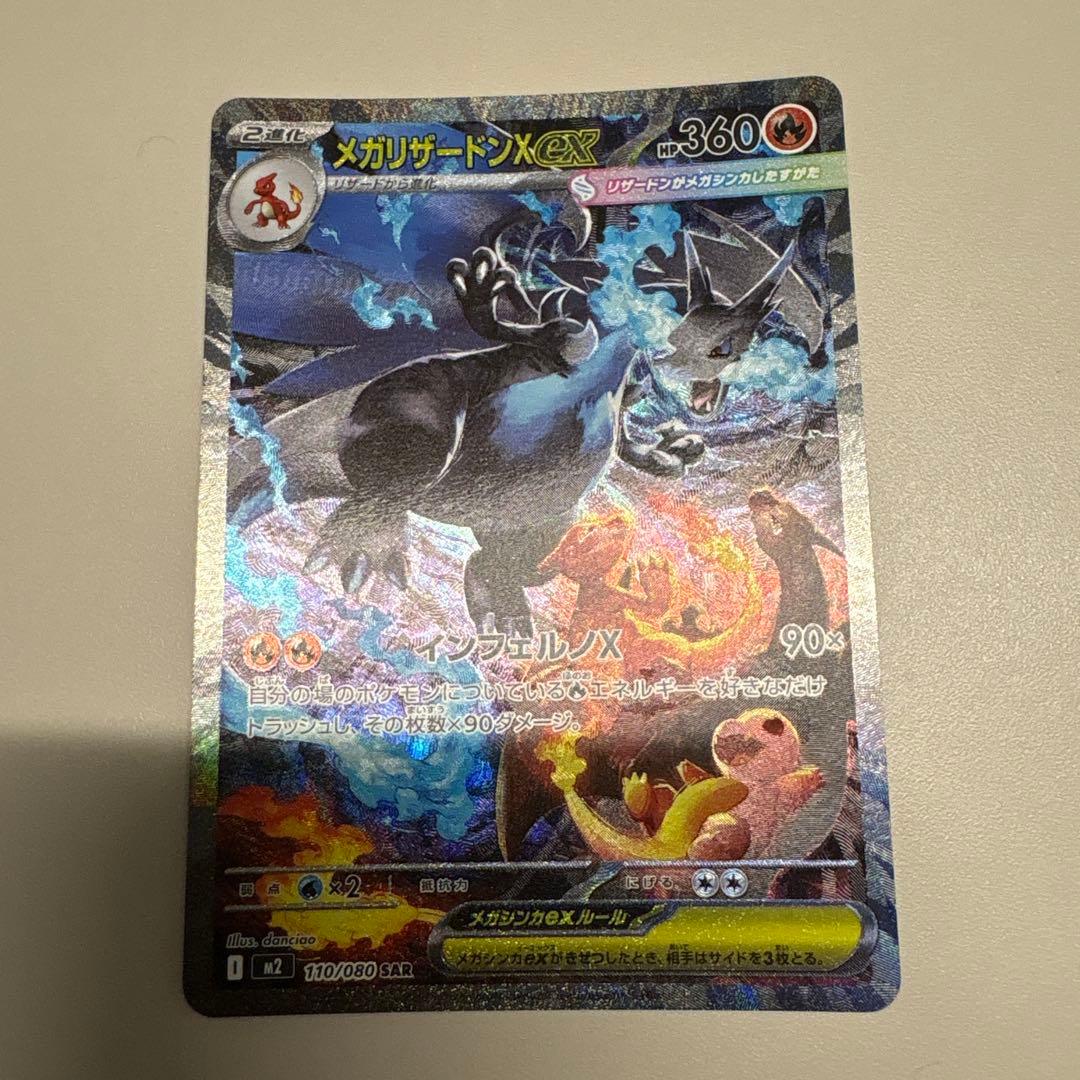 安心鑑定可　ポケモンカード　メガリザードンX ex SAR マグネットローダー付