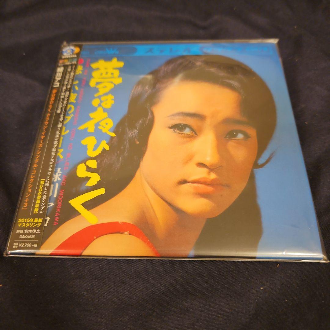 緑川アコ　　夢は夜ひらく ・シングル・コレクション+3(紙ジャケット仕様)