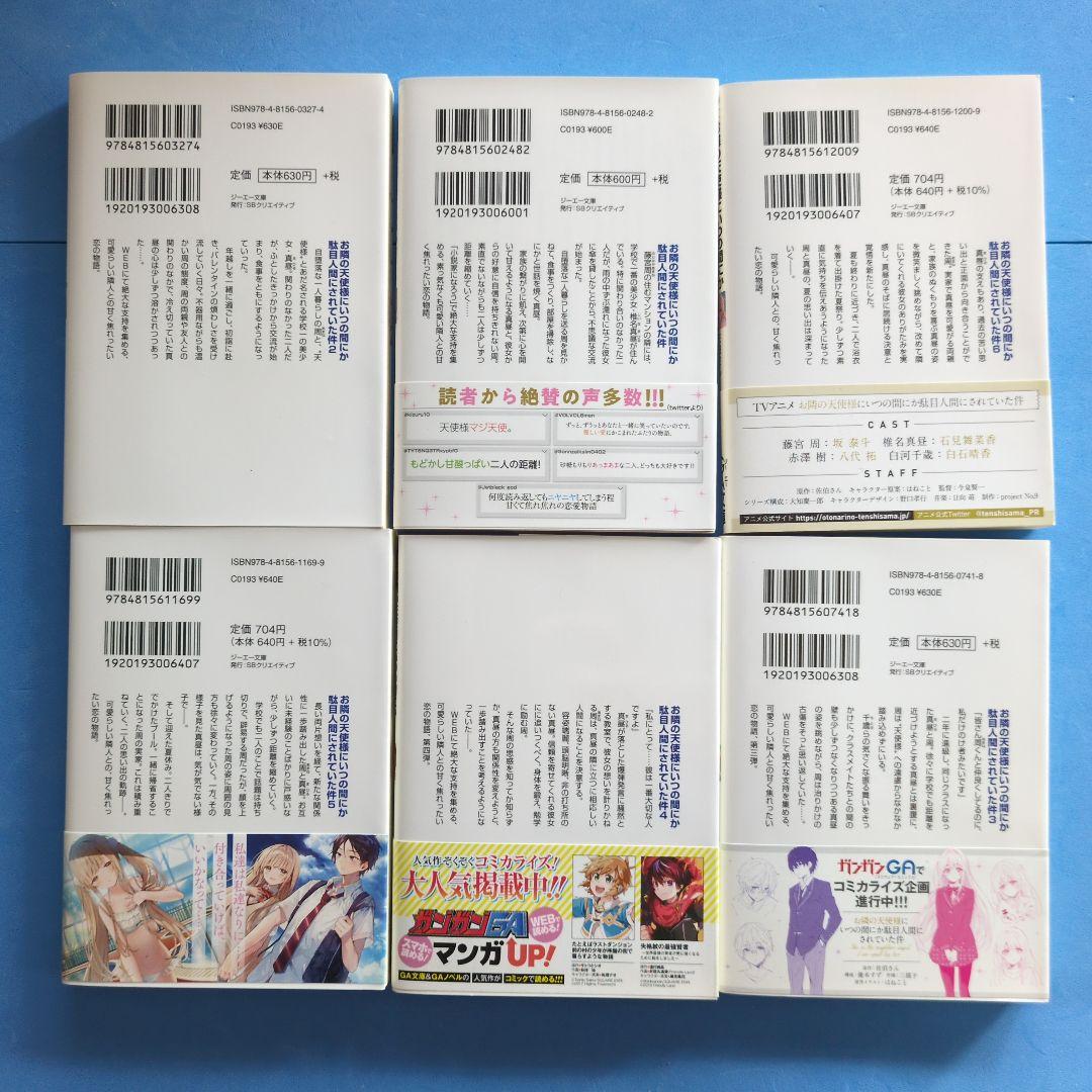 お隣の天使様にいつの間にか駄目人間にされていた件　12巻セット【特装版有】