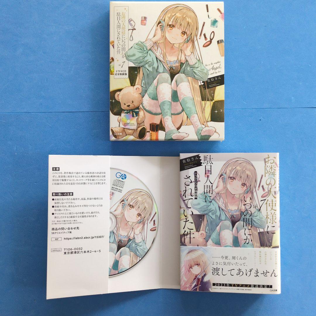 お隣の天使様にいつの間にか駄目人間にされていた件　12巻セット【特装版有】