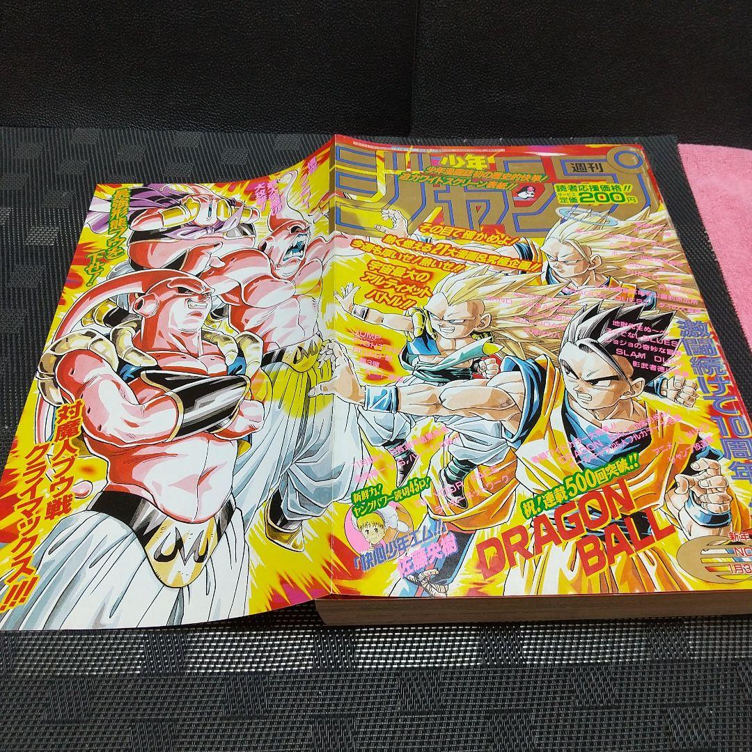 週刊少年ジャンプ 1995年7号※ドラゴンボール 祝連載500回突破