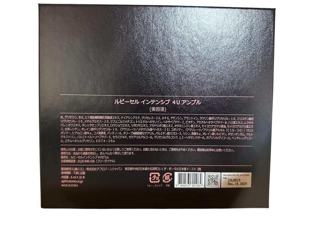 【1/31まで値下げ】【新品未使用】ルビーセル セラム美容液「2箱36本」