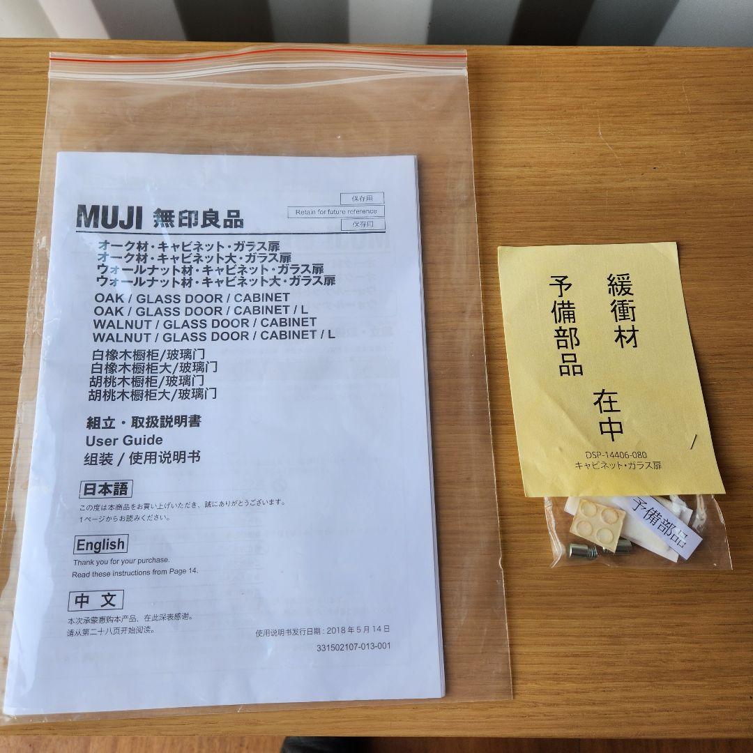 廃盤　無印良品　脚付き　オーク材　キャビネット　ガラス扉　観音開き