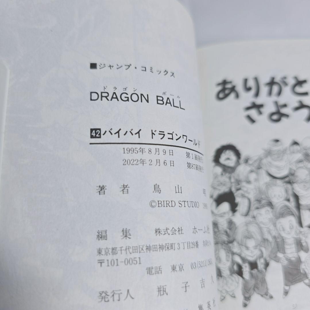 新装版 ドラゴンボール 全42巻セット[完]/極美品/D03