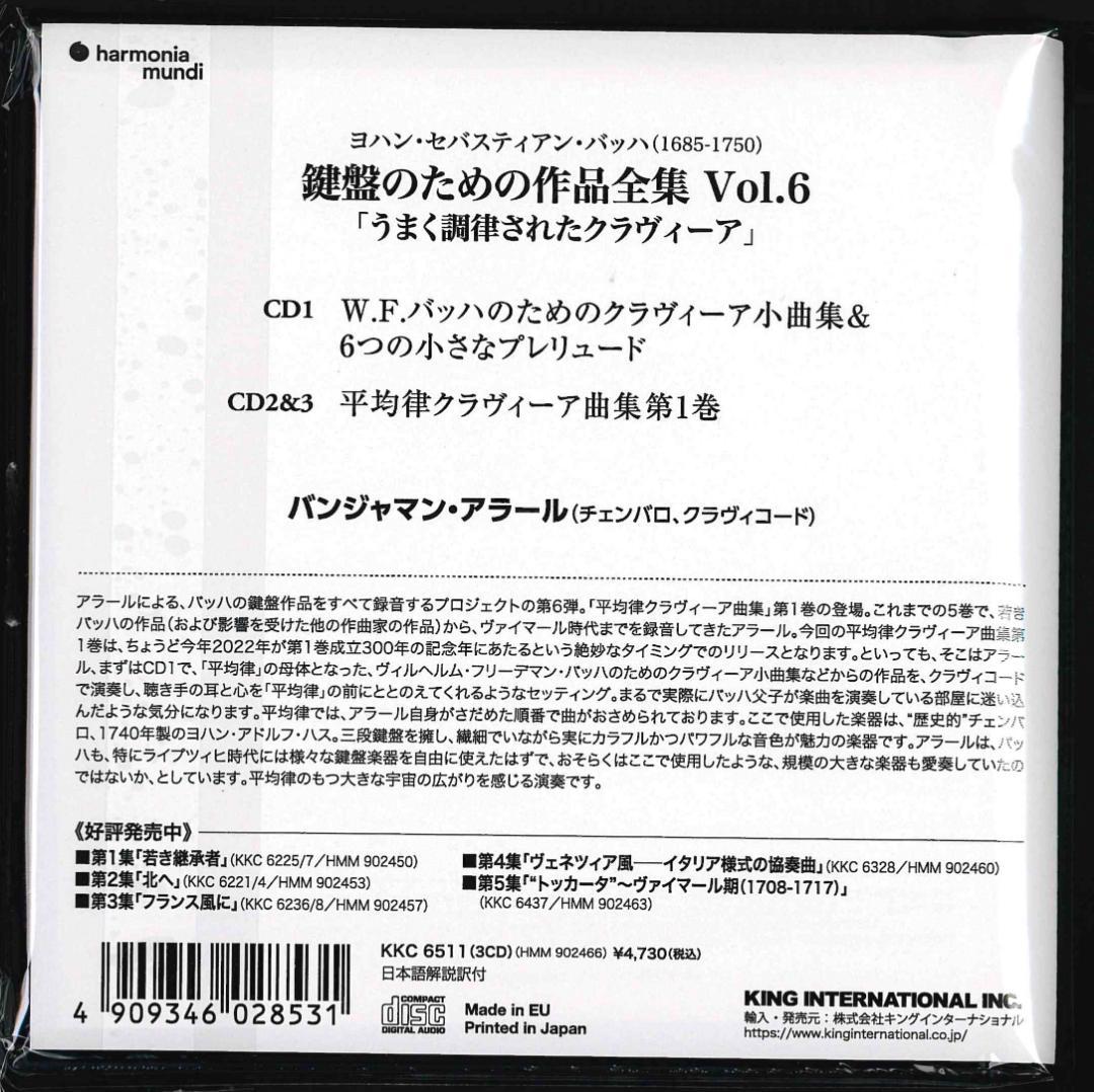 【新品輸入国内盤CD】バンジャマン・アラール：バッハ／鍵盤作品全集 Vol.6