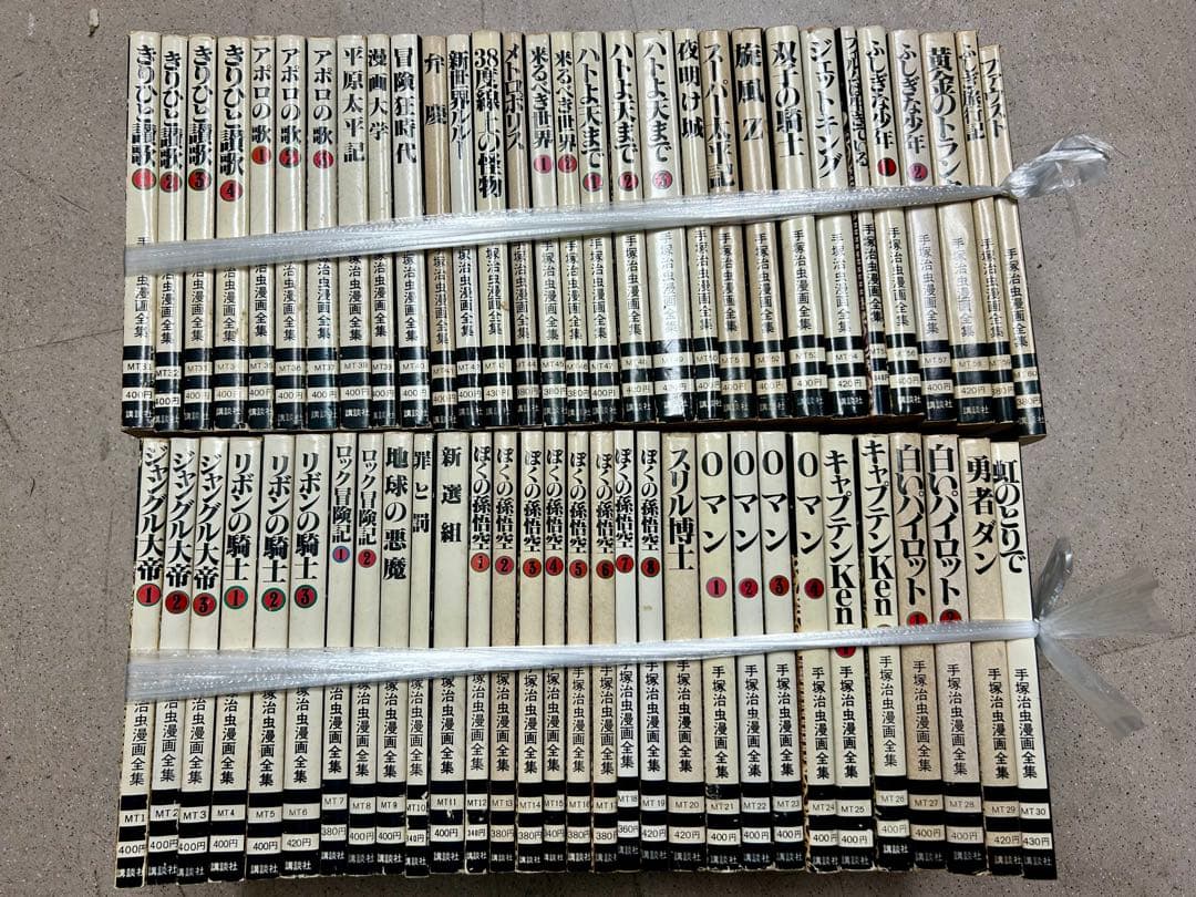 講談社 手塚治虫 漫画全集 全巻 300冊 セット 初版 1977〜1984