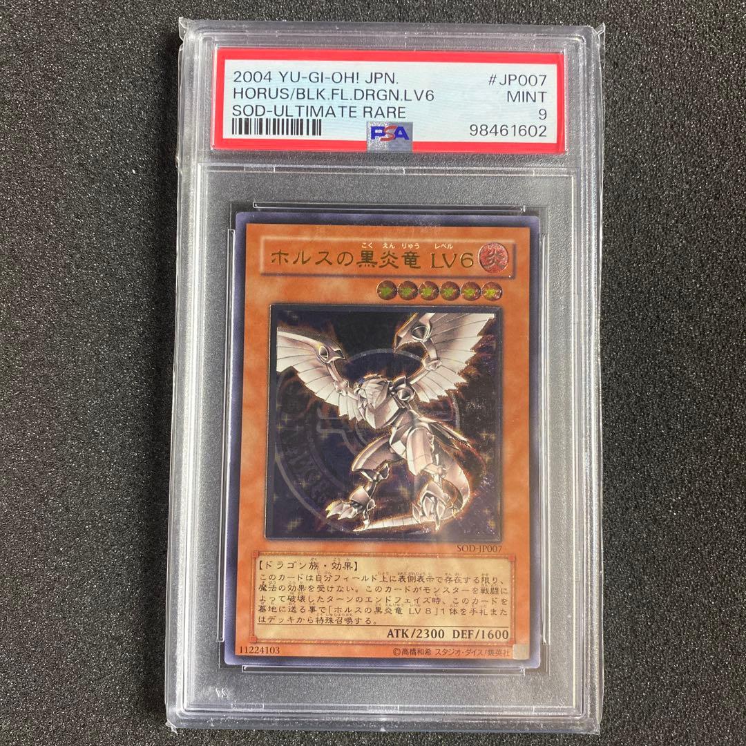 アイス　【PSA9】　遊戯王　ホルスの黒炎竜 LV6 レリーフ　PSA鑑定