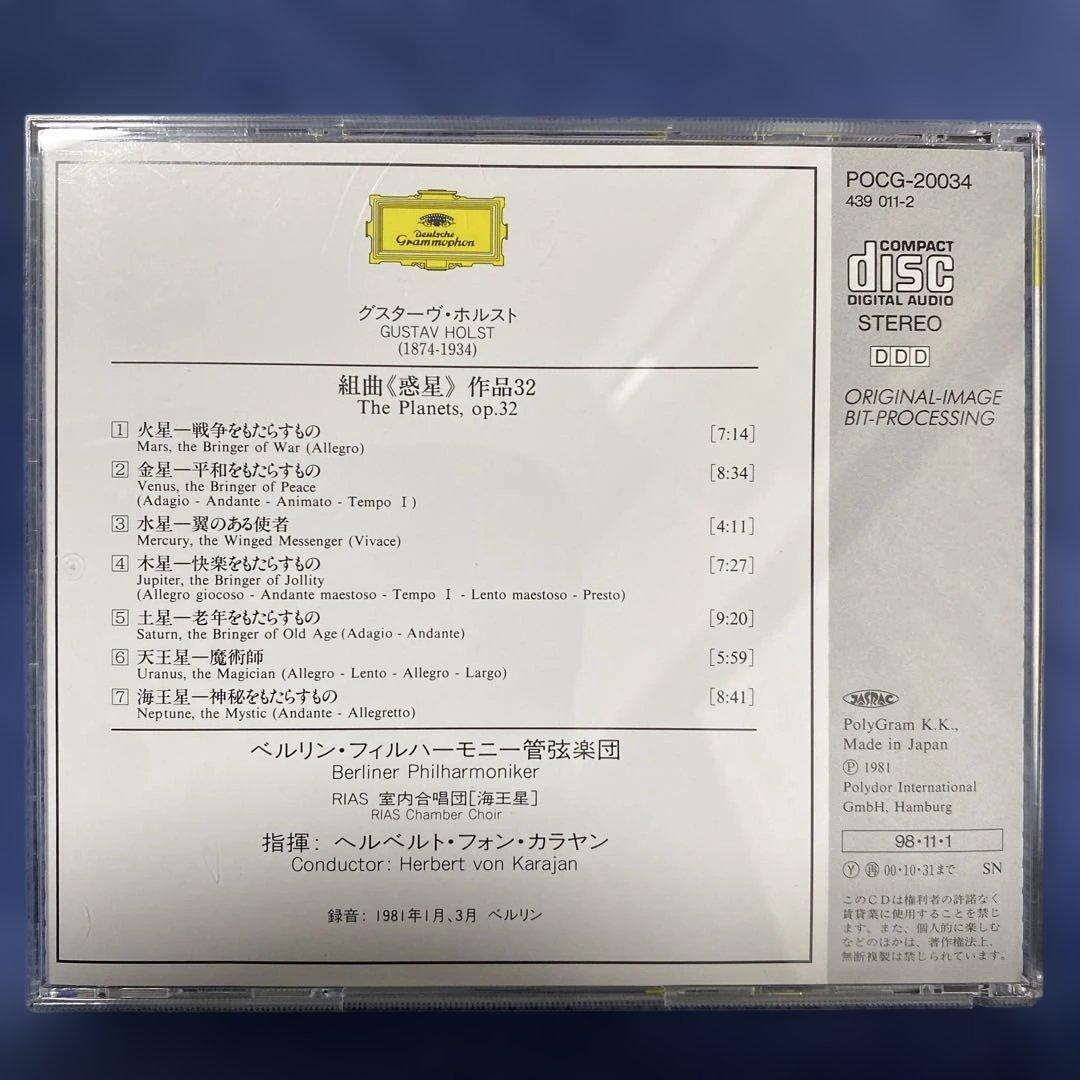 購入不可　CD ホルスト『惑星』カラヤン、ベルリンフィル