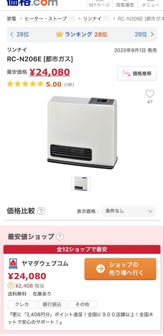 Rinnai ガスファンヒーター