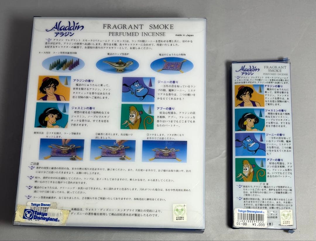 激レア　当時物　ディズニー　アラジン　フレグラント　スモーク　お香　1992年製