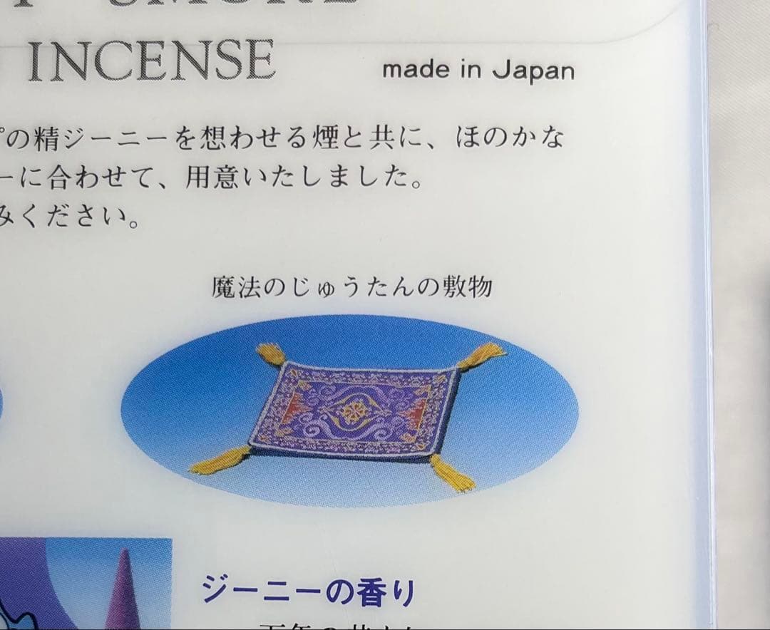 激レア　当時物　ディズニー　アラジン　フレグラント　スモーク　お香　1992年製