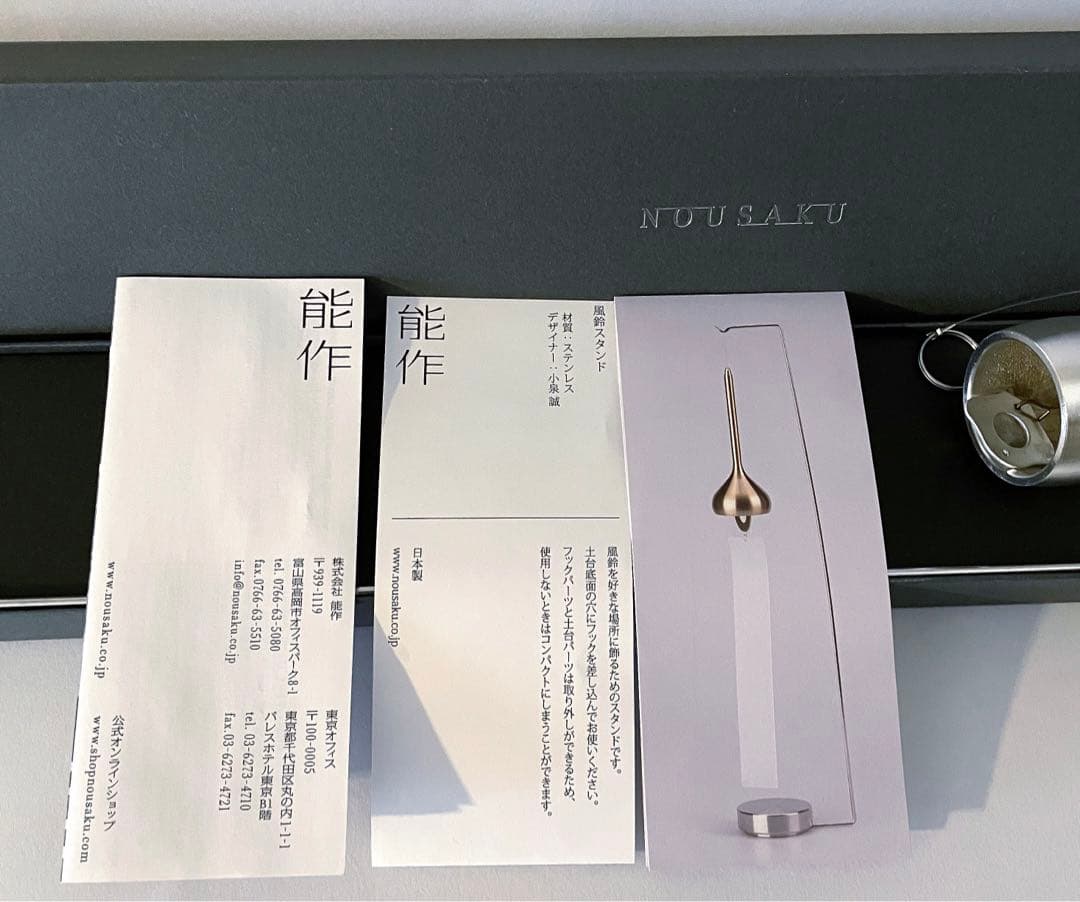 能作　風鈴　スリム　シルバー　風鈴スタンド　セット