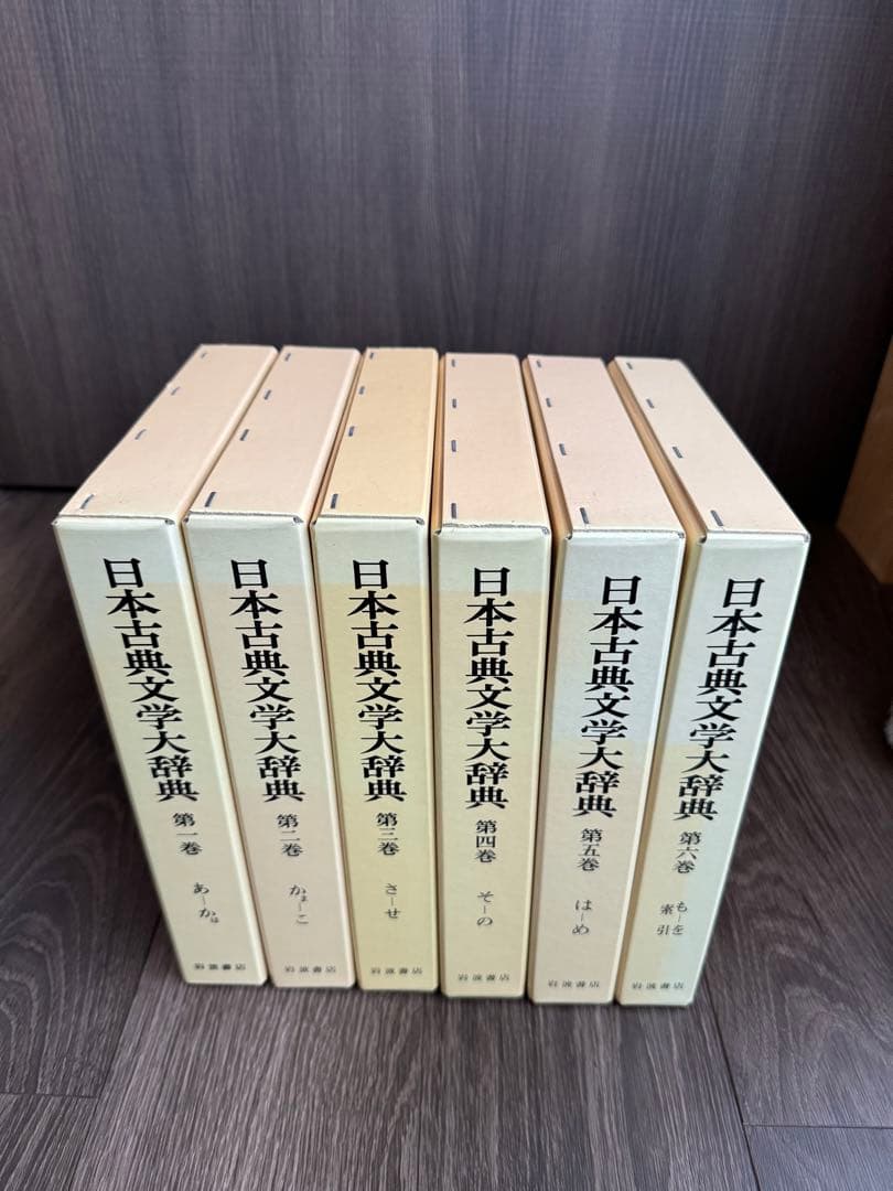 日本古典文学大辞典 全6巻　岩波書店　1冊当/h275mm 重さ1.8kg