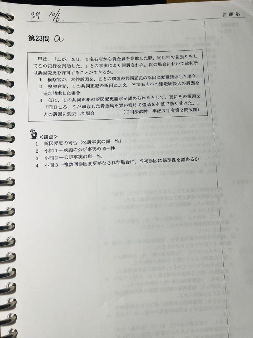 伊藤塾問題研究　刑事訴訟法　呉クラス　ランク分けマーキング、パワポ貼付け