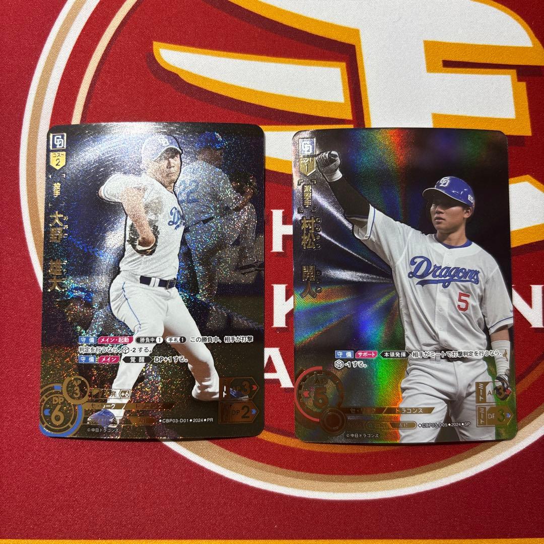 ドリームオーダー　大野雄大　プレイヤーズチャレンジ　村松開人　SP セット