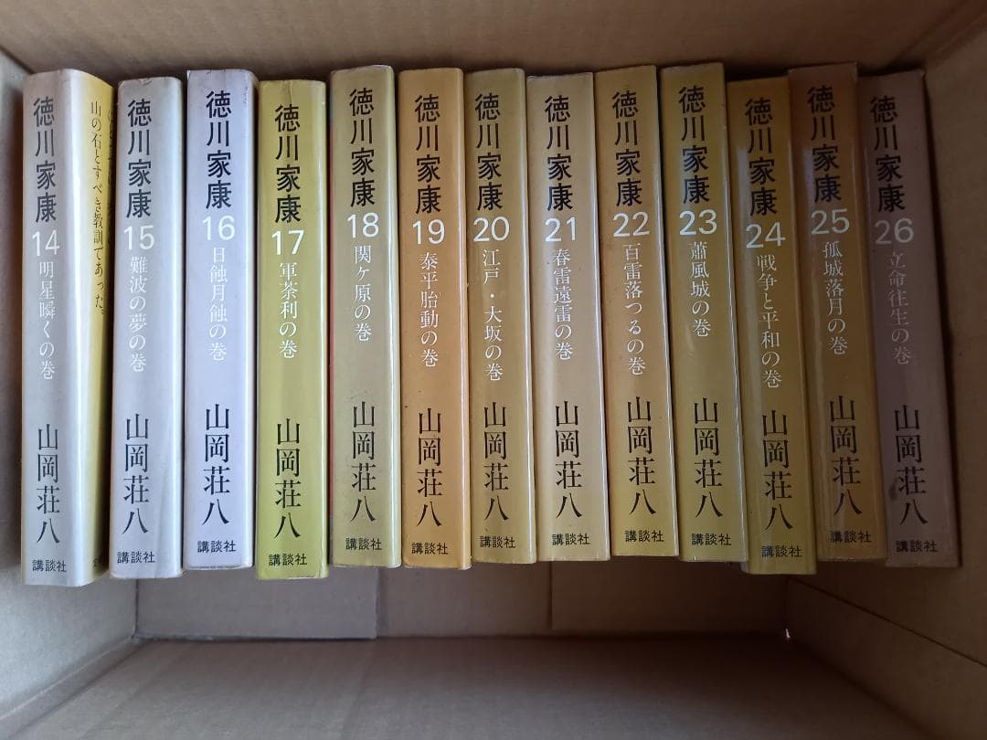 徳川家康 全巻セット 1-26巻