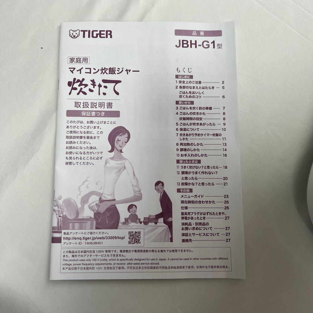 TIGER マイコン炊飯ジャー JBH-G1
