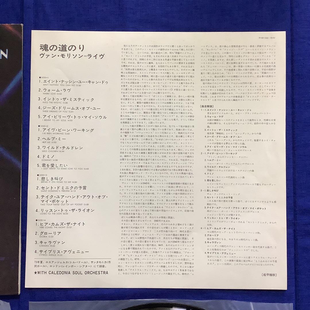 国内盤LPレコード　ヴァン・モリソン / ライヴ　魂の道のり　　　　　LR3FV
